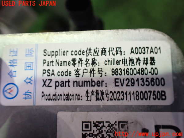 2UPJ-9232812321]フィアット・600e(FH1FI)ラジエーター1 中古_3