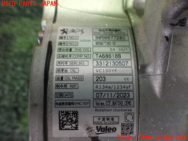 2UPJ-9232816025]フィアット・600e(FH1FI)エアコンコンプレッサー 中古_3