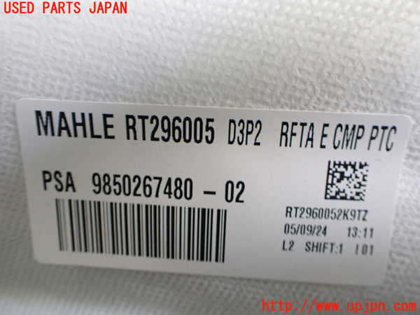 2UPJ-9232816081]フィアット・600e(FH1FI)エバポレーター1 中古_2