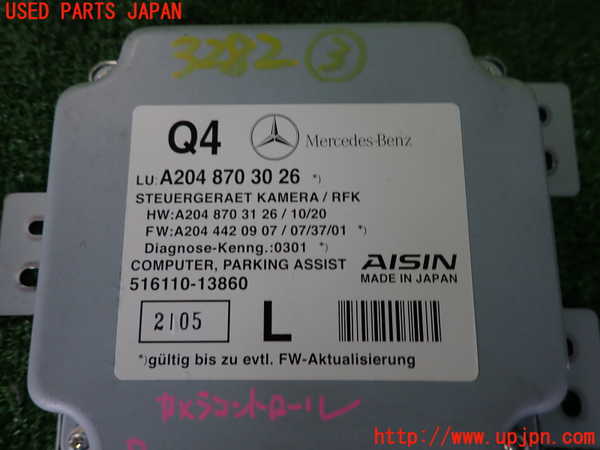 2UPJ-9232826148]ベンツ C180 ステーションワゴン(204249)(S204)コンピューター3 (カメラコントロール) 中古_3