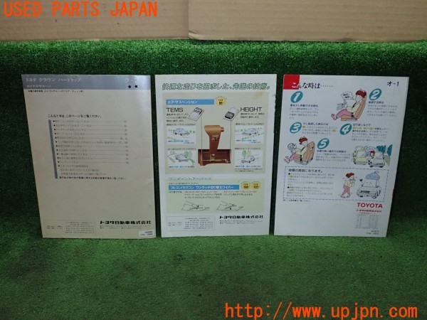 3UPJ=9232840802]クラウン ハードトップ(GS131)取扱説明書 取説 車両マニュアル 中古_3