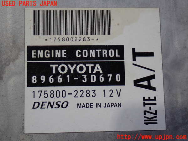 2UPJ-9232866110]ハイラックスサーフ(KZN185W)エンジンコンピューター 中古_4