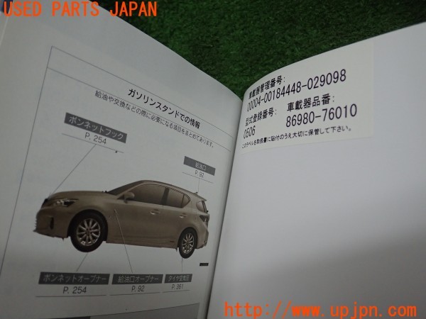 3UPJ=9232900802]レクサス CT200h(ZWA10)取扱説明書 取説 車両マニュアル 中古_5