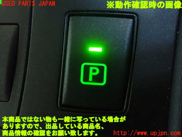 1UPJ-9232906308]レクサス・CT200h(ZWA10)スイッチ3 (電動パーキング) 中古_2