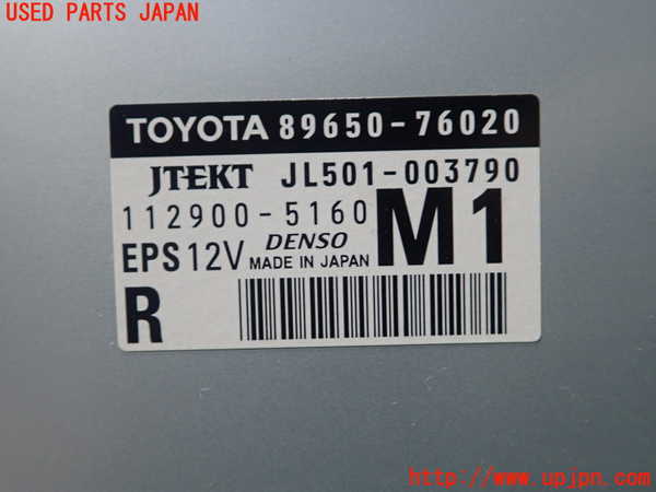 1UPJ-9232906135]レクサス・CT200h(ZWA10)パワステコンピューター 中古_2