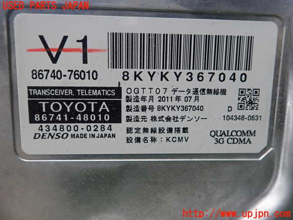 1UPJ-9232906147]レクサス・CT200h(ZWA10)コンピューター2 (TRANSCEIVER TELEMATICS) 中古_2