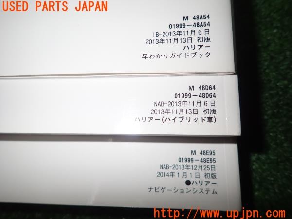 3UPJ=9232910802]ハリアー ハイブリッド(AVU65W)取扱説明書 ナビ取説 ナビゲーションシステム 早わかりガイドブック 中古_5