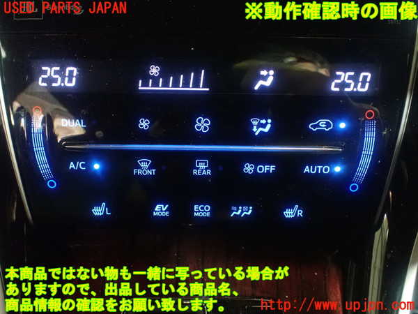 1UPJ-9232916066]ハリアー ハイブリッド(AVU65W)エアコンスイッチ1 中古_5