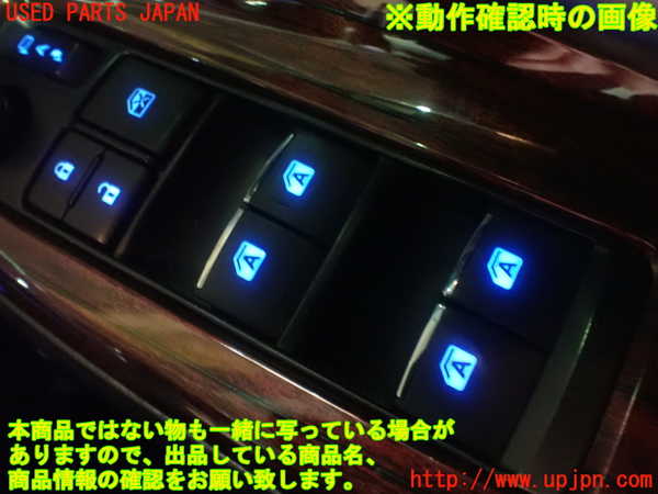 1UPJ-9232916240]ハリアー ハイブリッド(AVU65W)右前パワーウィンドウスイッチ 中古_5