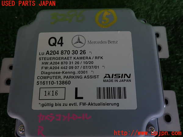 2UPJ-9232966150]ベンツ C200 ステーションワゴン(204248)(204)コンピューター5 (A 204 870 30 26) 中古_3