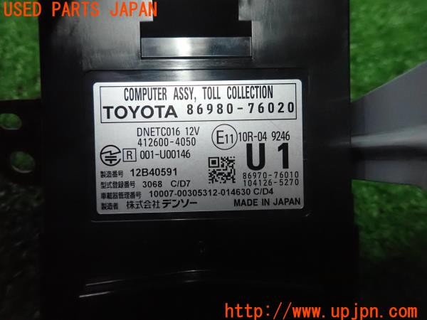 3UPJ=9232970503]レクサス UX250h Ｆスポーツ(MZAH10)純正ビルトイン ETC2.0車載器 86980-76020 中古_5