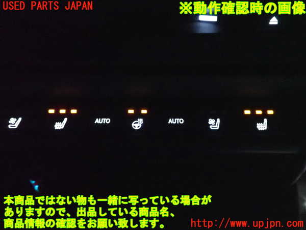 2UPJ-9232976306]レクサス・UX250h(MZAH10)スイッチ1(シートヒーター シートエアコン ステアリングヒーター) 中古_5