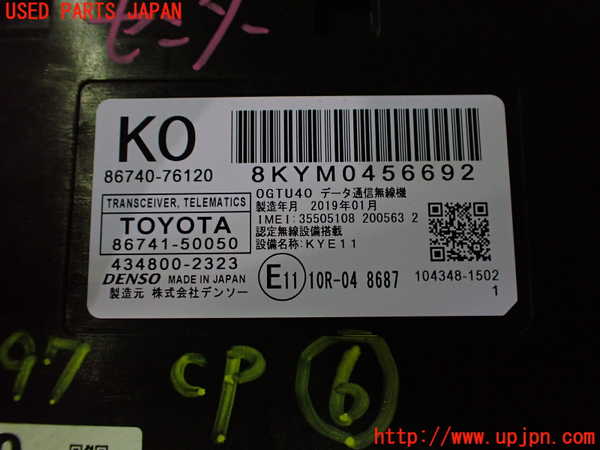 2UPJ-9232976151]レクサス・UX250h(MZAH10)コンピューター6(TRANSCEIVER TELEMATICS) 中古 86741-50050_3