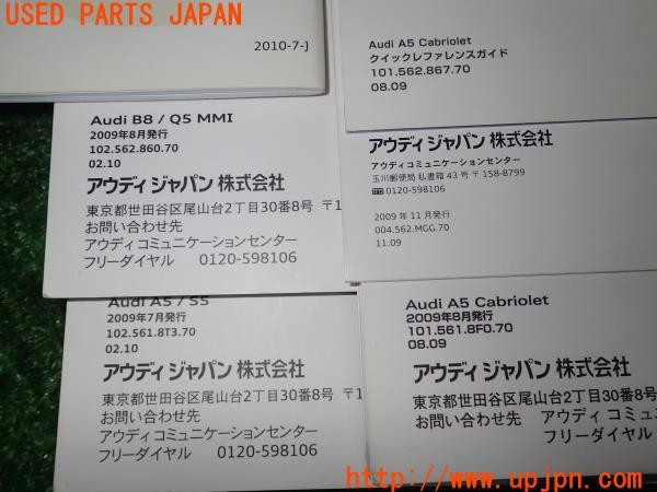 3UPJ=9232980802]アウディ A5 カブリオレ(8FCALF B8系)取扱説明書 取説 車両マニュアル 中古_5