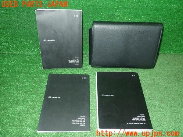 3UPJ=9232990802]レクサス RC300h(AVC10)取扱説明書 取説 車両マニュアル ナビゲーションシステム 中古_2