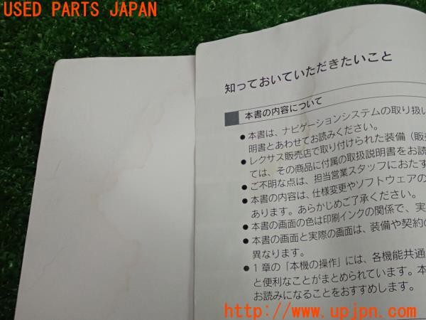 3UPJ=9232990802]レクサス RC300h(AVC10)取扱説明書 取説 車両マニュアル ナビゲーションシステム 中古_4