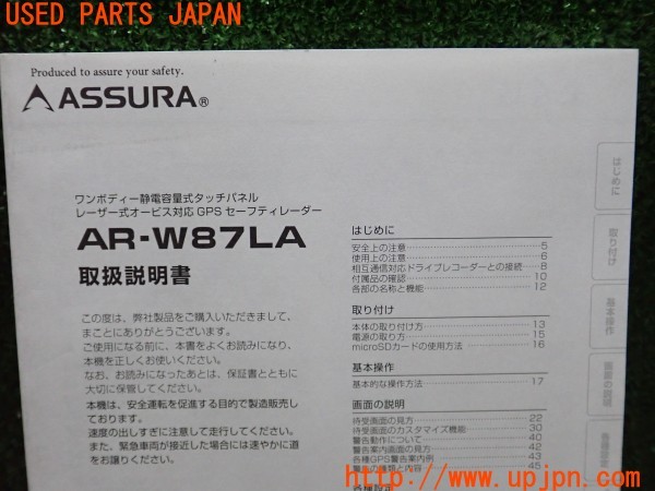 3UPJ=9233000803]ベンツ CLS350(218359 C218)CELLSTAR セルスター AR-W87LA レーダー探知機 取扱説明書② 取説 中古_4