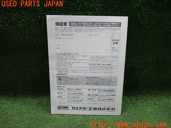3UPJ=9233000804]ベンツ CLS350(218359 C218)CELLSTAR セルスター CSD-350HD ドライブレコーダー 取扱説明書③ 取説 中古_2