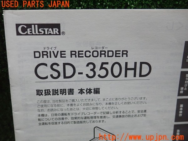 3UPJ=9233000804]ベンツ CLS350(218359 C218)CELLSTAR セルスター CSD-350HD ドライブレコーダー 取扱説明書③ 取説 中古_4