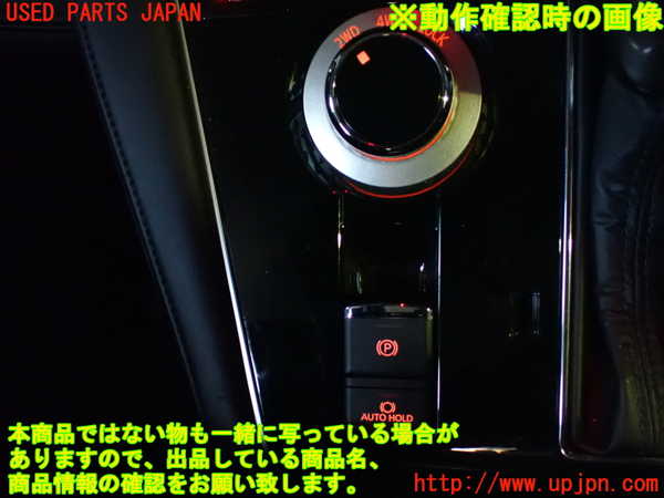 1UPJ-9233076306]デリカD：5(CV1W)スイッチ1 (電動パーキングブレーキ、AUTO HOLD、リア空調、トランスファー) 中古_5