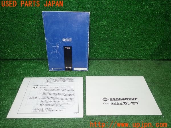 3UPJ=9233090802]グロリア グランツーリスモ アルティマ(HY33)取扱説明書 車両マニュアル ピュアトロン ルーフバイザー 取説 中古_2