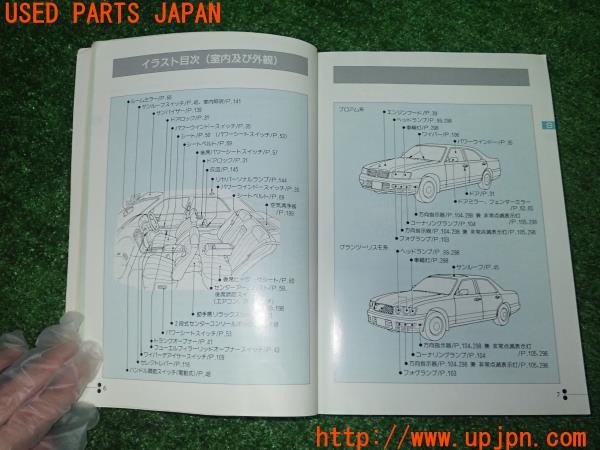 3UPJ=9233090802]グロリア グランツーリスモ アルティマ(HY33)取扱説明書 車両マニュアル ピュアトロン ルーフバイザー 取説 中古_3