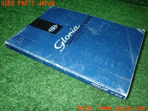3UPJ=9233090802]グロリア グランツーリスモ アルティマ(HY33)取扱説明書 車両マニュアル ピュアトロン ルーフバイザー 取説 中古_4