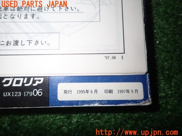 3UPJ=9233090802]グロリア グランツーリスモ アルティマ(HY33)取扱説明書 車両マニュアル ピュアトロン ルーフバイザー 取説 中古_5