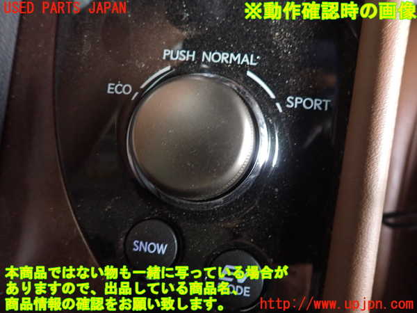 2UPJ-9233116306]レクサス・GS300h(AWL10)スイッチ1 (EV MODE) 中古_3