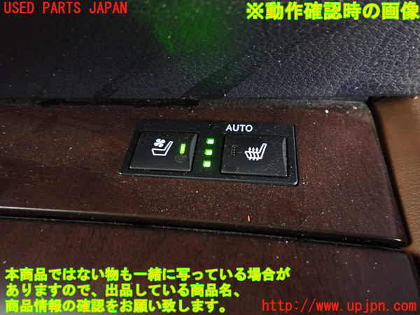 2UPJ-9233116308]レクサス・GS300h(AWL10)スイッチ3 (シート) 中古_4