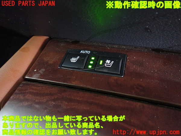 2UPJ-9233116308]レクサス・GS300h(AWL10)スイッチ3 (シート) 中古_5