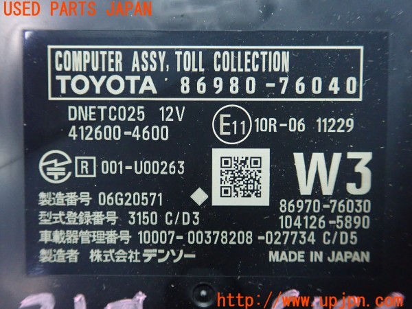 3UPJ=9233130503]レクサス UX300e(KMA10)純正ビルトイン 86980-76040 ETC車載器 ETC2.0 中古_5