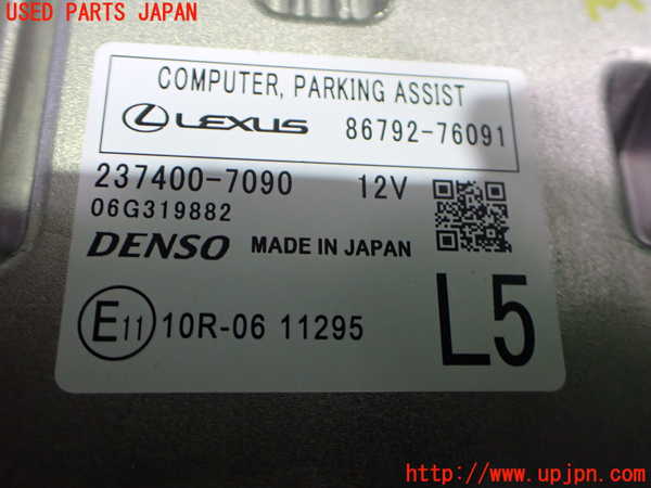 2UPJ-9233136158]レクサス・UX300e(KMA10)コンピューター13(パーキングアシスト) 中古 86792-76091_3