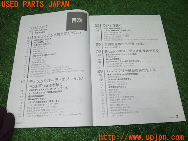 3UPJ=9233140803]セリカ(ZZT230)KENWOOD ケンウッド U383BT ドライブレコーダー取説 取扱説明書 中古_3