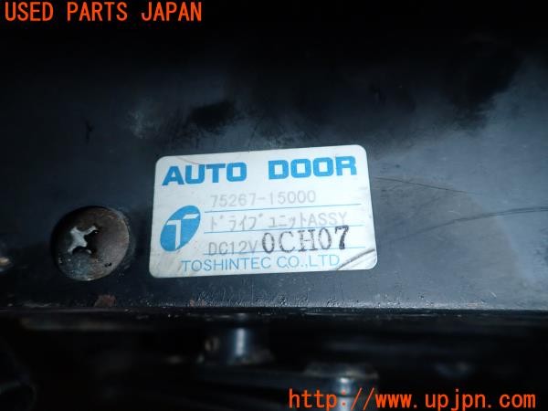 3UPJ=9233190025]ハイエースワゴン(RZH101G)TOSHINTEC トーシンテック AUTO DOOR 75267-15000 左サイドステップ 電動 オートステップ 中古_5