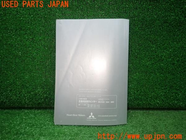 3UPJ=9233260802]パジェロ スーパーエクシード(V75W)前期 取扱説明書 取説 車両マニュアル 中古_2