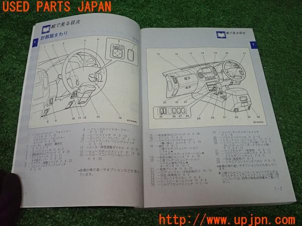 3UPJ=9233260802]パジェロ スーパーエクシード(V75W)前期 取扱説明書 取説 車両マニュアル 中古_3