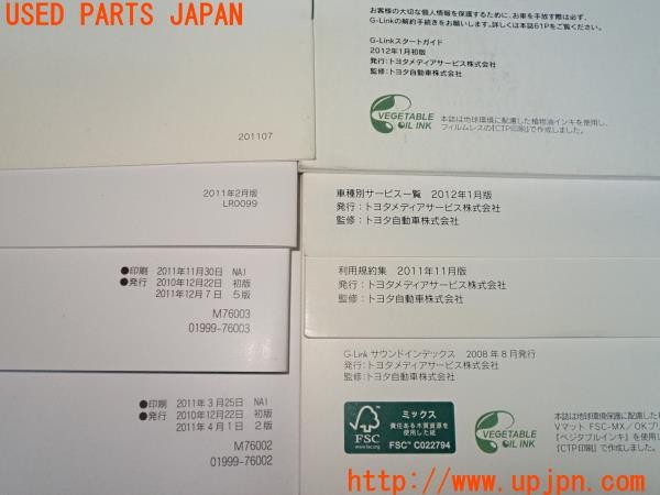 3UPJ=9233270802]レクサス CT200h(ZWA10)ナビゲーションシステム取扱説明書 ナビ クイックガイド G-Link レクサスオーナーズサポートDVD 中古_5