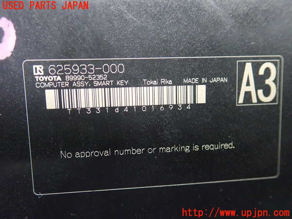 1UPJ-9233306110]スペイド(ポルテ)(NCP141)エンジンコンピューター 中古_3