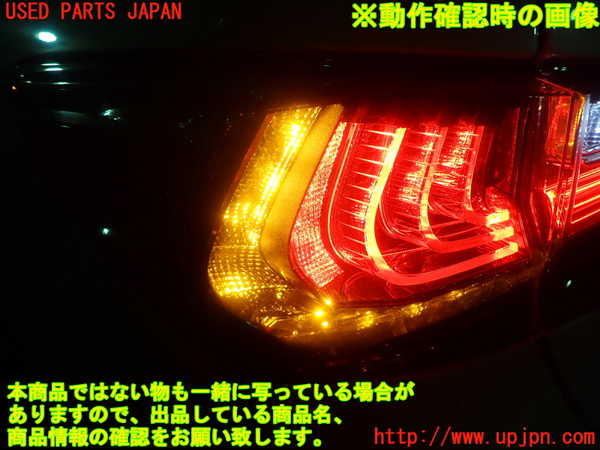 1UPJ-9233311536]レクサス・GS300h(AWL10)左テールランプ 中古_5