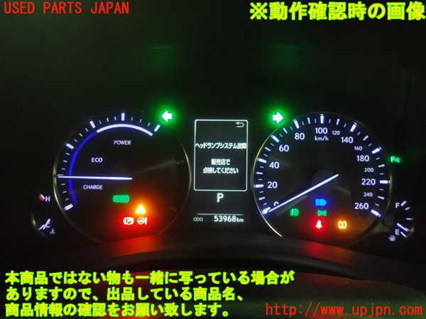 1UPJ-9233316170]レクサス・GS300h(AWL10)スピードメーター 中古_5