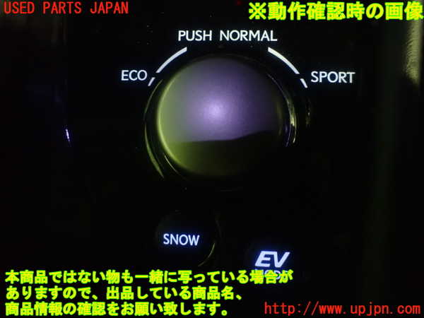 1UPJ-9233316311]レクサス・GS300h(AWL10)スイッチ6 中古_4