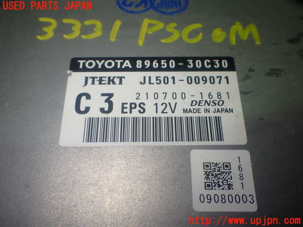1UPJ-9233316135]レクサス・GS300h(AWL10)パワステコンピューター 中古_4