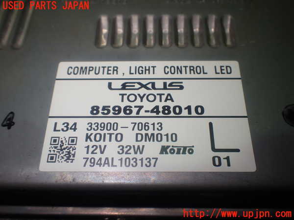 1UPJ-9233316159]レクサス・GS300h(AWL10)コンピューター14 中古_4