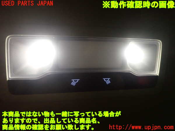 1UPJ-9233316412]レクサス・GS300h(AWL10)ルームランプ2 中古_4