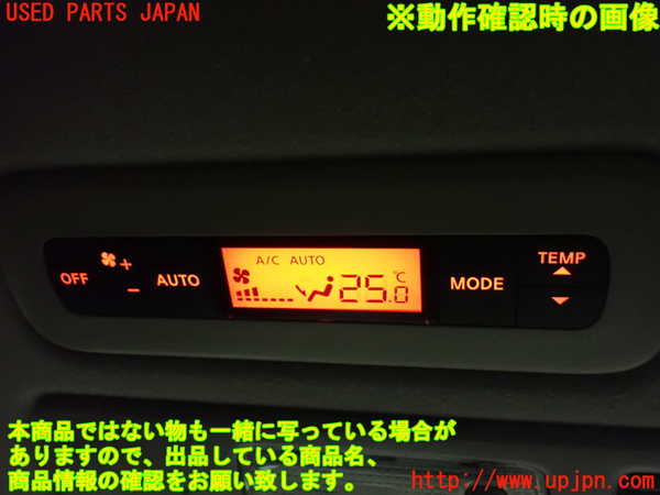 1UPJ-9233366310]セレナ Sハイブリッド(HC26)スイッチ5 (リアエアコン) 中古_3