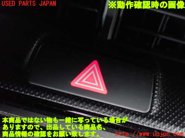 1UPJ-9233386290]カローラ アクシオ(NZE161)ハザードスイッチ 中古_3