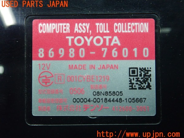 3UPJ=9233390503]レクサス CT200h(ZWA10)純正ビルトイン 86980-76010 ETC車載器 中古_5