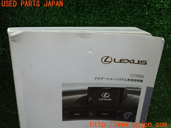 3UPJ=9233390802]レクサス CT200h(ZWA10)取扱説明書 取説 ナビゲーションシステム 中古_2