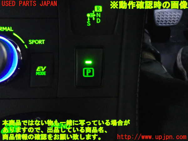 2UPJ-9233396309]レクサス・CT200h(ZWA10)スイッチ4 (パーキング) 中古_4